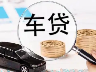 明溪车辆抵押贷款什么情况会被认定为是违规?